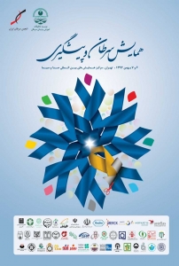 صفحه آرایی کتاب همایش